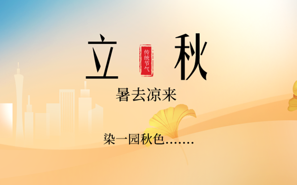 立秋是2023年的幾月幾日幾點,立秋節氣的含義是什么意思