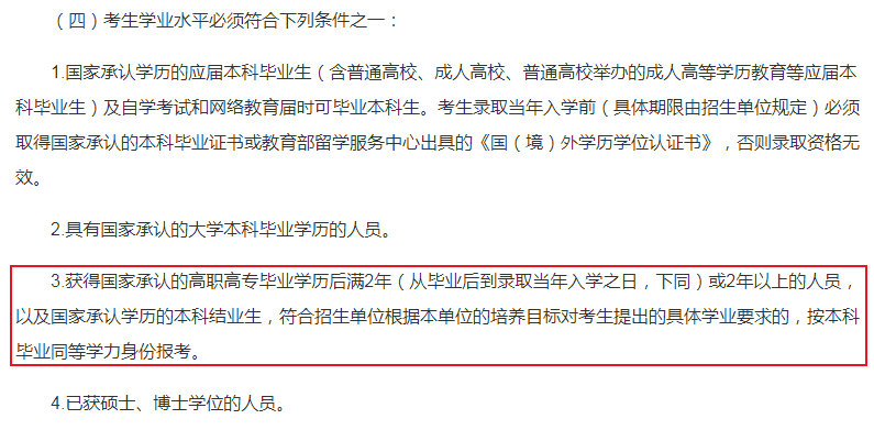 ?？瓶梢钥佳袉?適合專科生考研的學校一覽表
