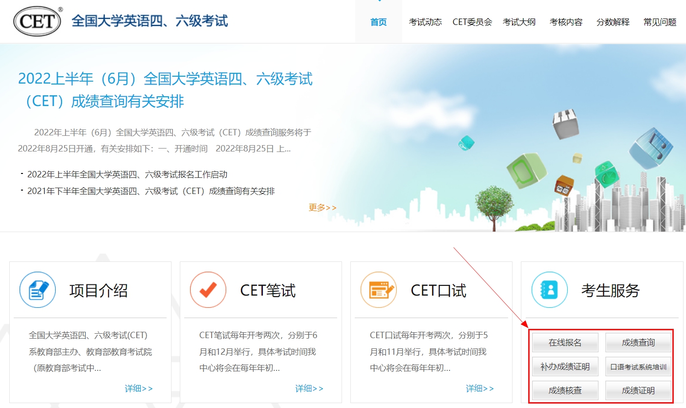 2022下半年英語四級考試報名時間（附四級考試報名官網入口）