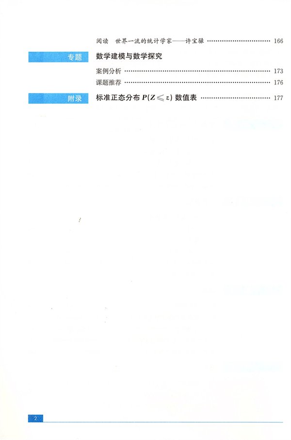 新蘇教版高中數學選擇性必修第二冊課本教材目錄