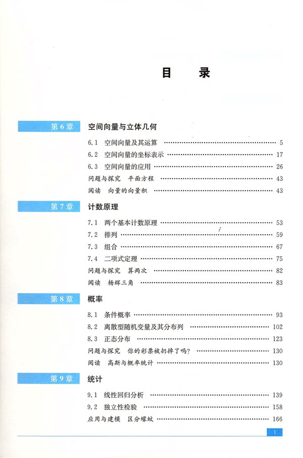 新蘇教版高中數學選擇性必修第二冊課本教材目錄