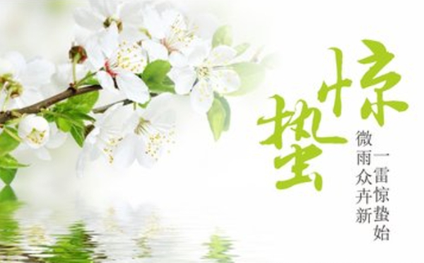 驚蟄節氣的含義是什么,驚蟄節氣的特點和風俗簡介
