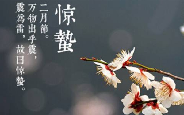 驚蟄節氣的含義是什么,驚蟄節氣的特點和風俗簡介