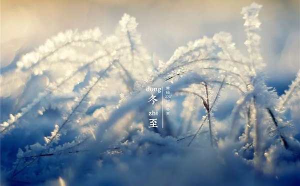 冬至節(jié)氣的含義是什么,冬至節(jié)氣的特點(diǎn)和風(fēng)俗簡介