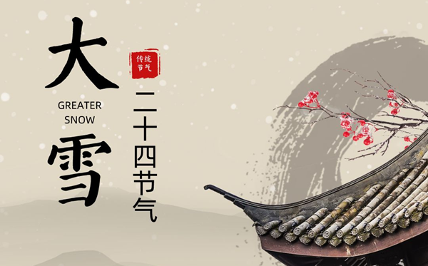 大雪節氣的含義是什么,大雪節氣的特點和風俗簡介