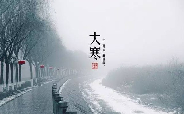 大寒節氣的含義是什么,大寒節氣的特點和風俗簡介