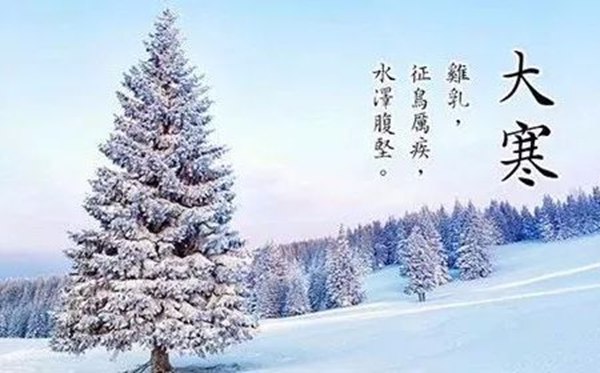 大寒節氣的含義是什么,大寒節氣的特點和風俗簡介