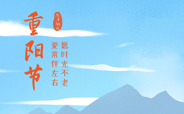 重陽節的意義是什么,重陽節的來歷和傳說故事