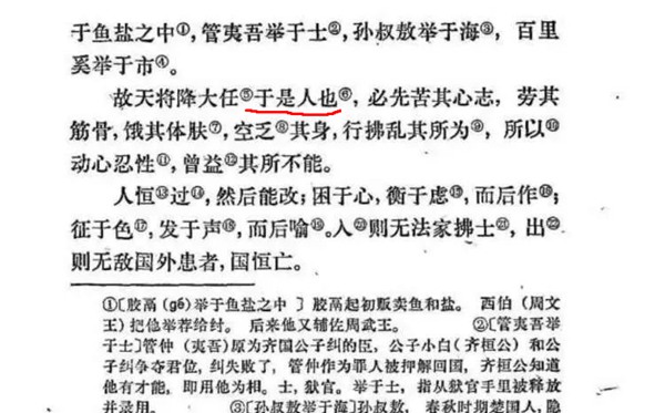 天將降大任于是人還是斯人？什么時候改的