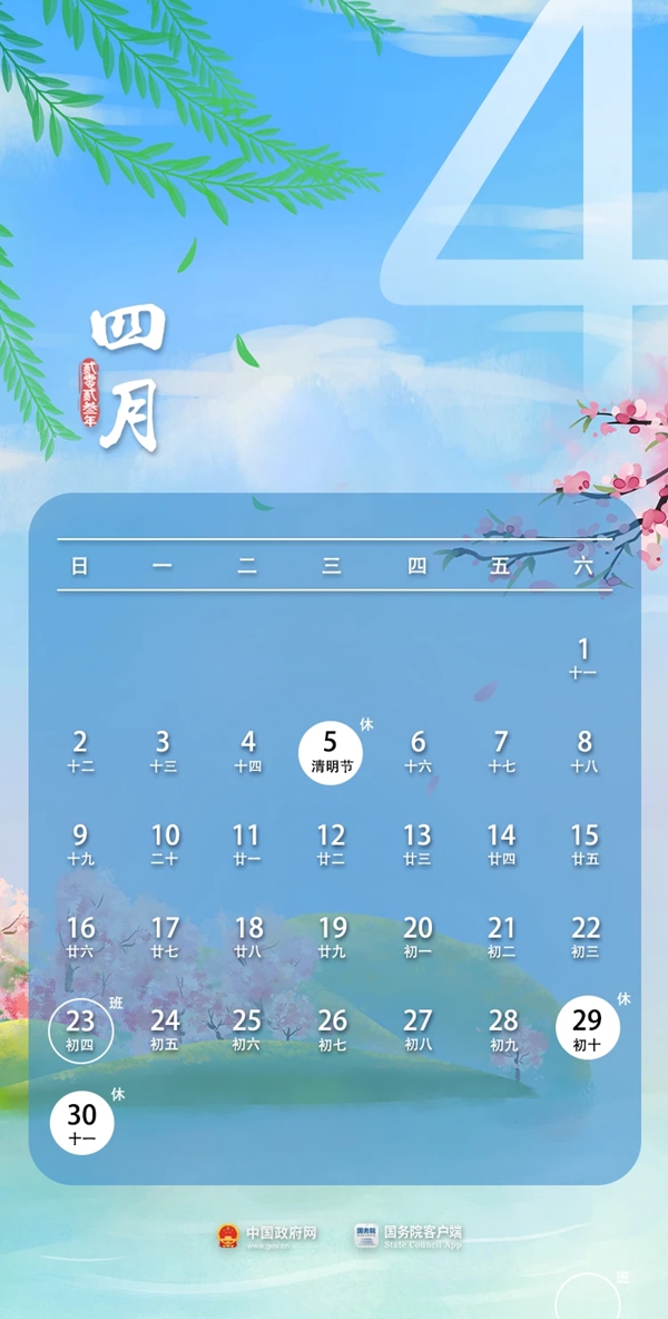 2023年清明節放假安排