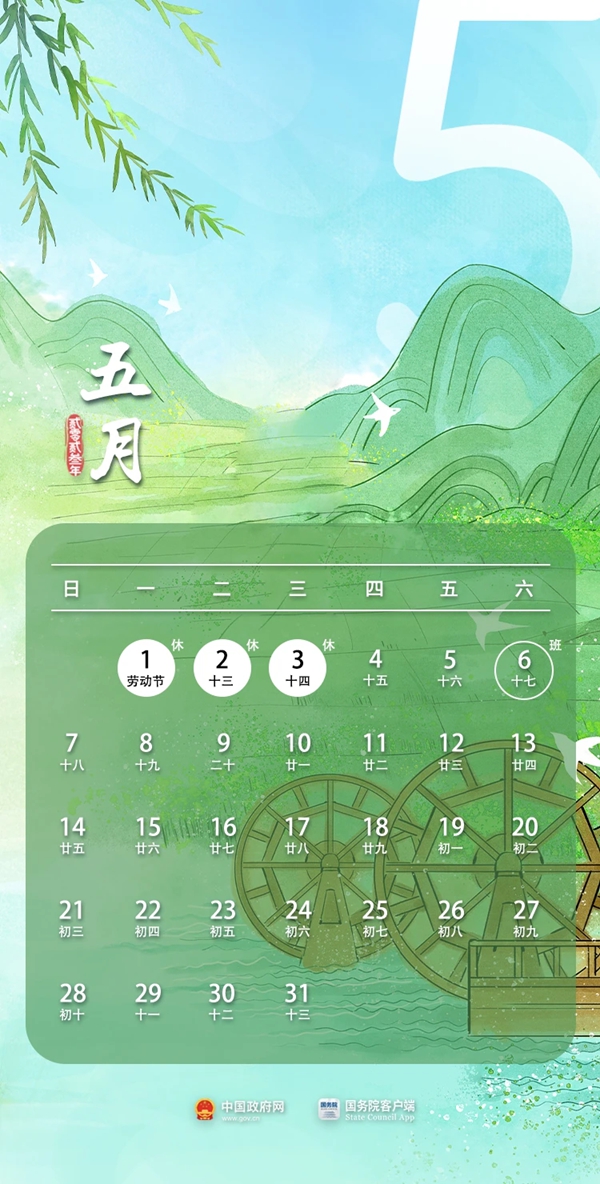 2023年勞動節放假安排