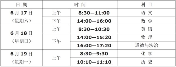 2023年陜西中考時(shí)間,陜西中考時(shí)間各科具體時(shí)間安排表