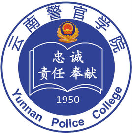 2023年高考多少分能上云南警官學(xué)院？附各省錄取分?jǐn)?shù)線