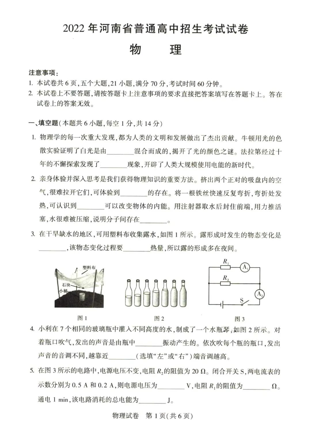 2023年河南中考物理試卷真題及答案