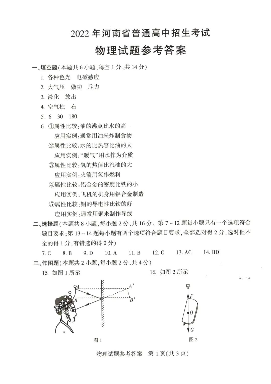 2023年河南中考物理試卷真題及答案