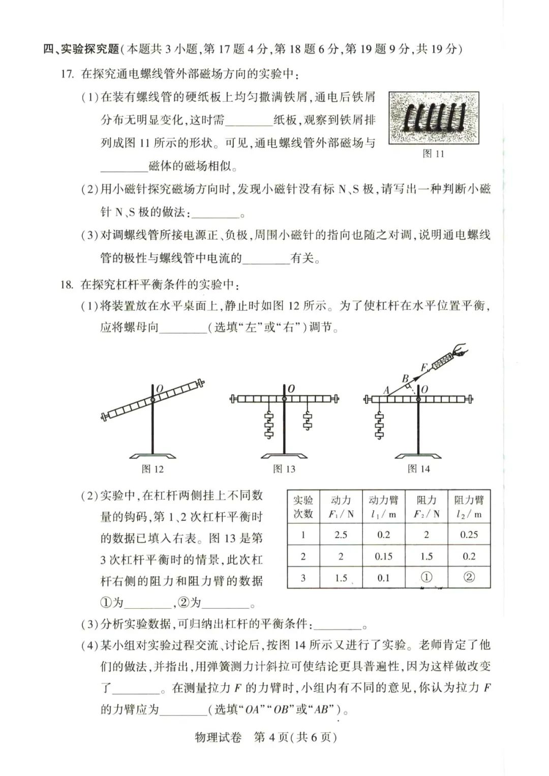 2023年河南中考物理試卷真題及答案
