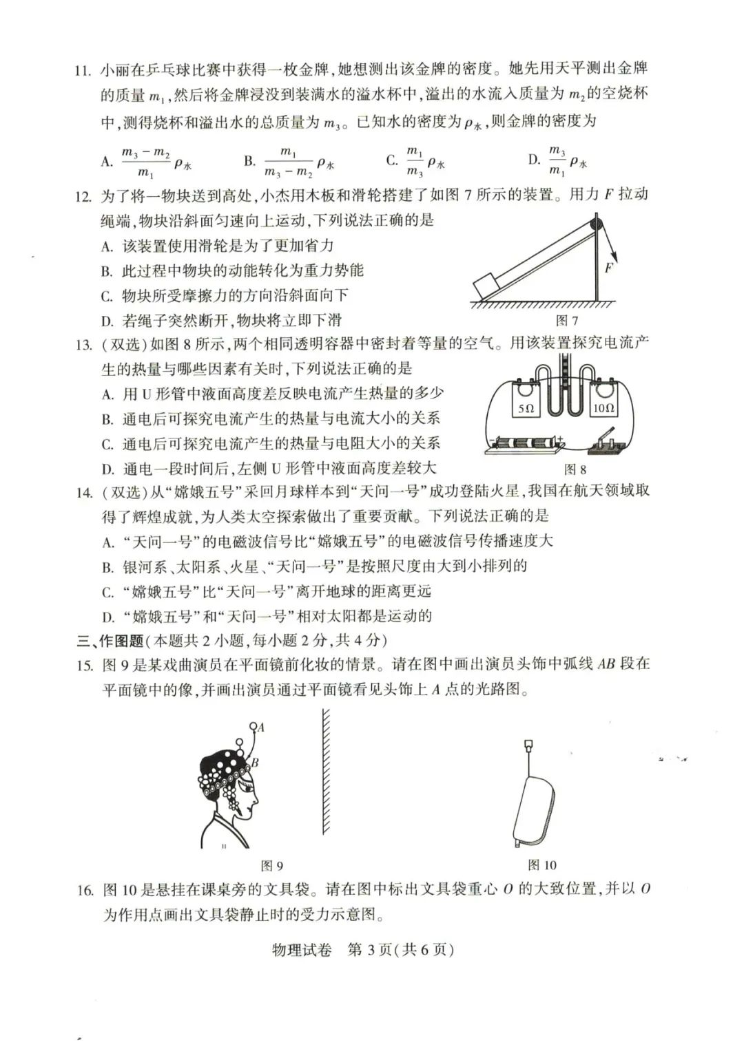 2023年河南中考物理試卷真題及答案