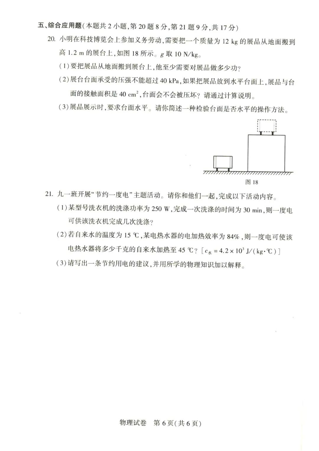 2023年河南中考物理試卷真題及答案