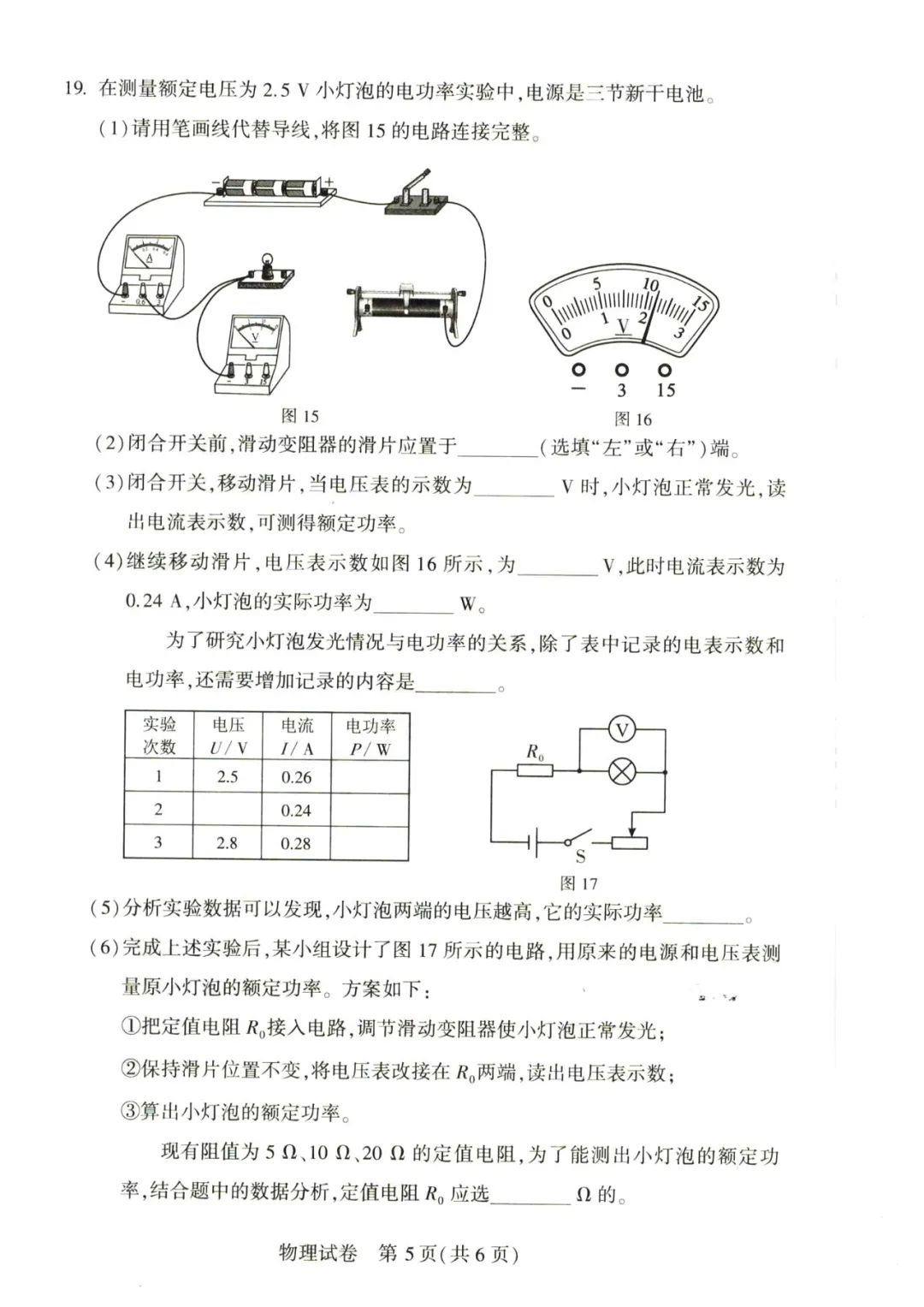 2023年河南中考物理試卷真題及答案