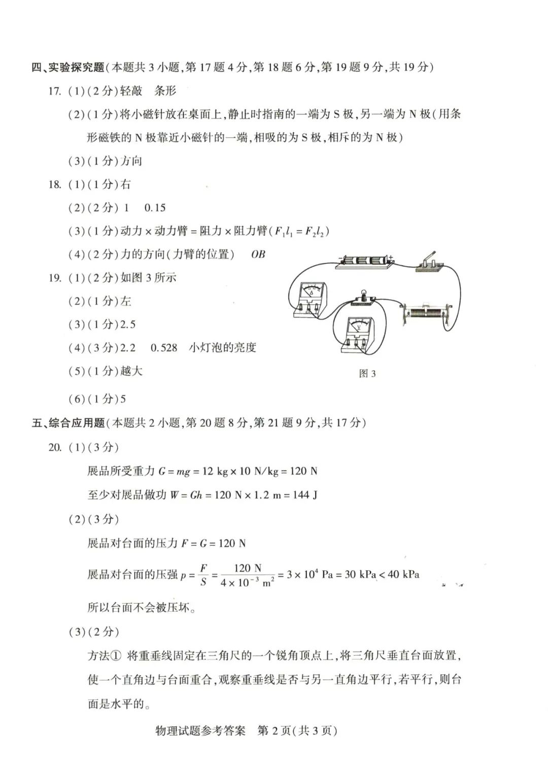 2023年河南中考物理試卷真題及答案