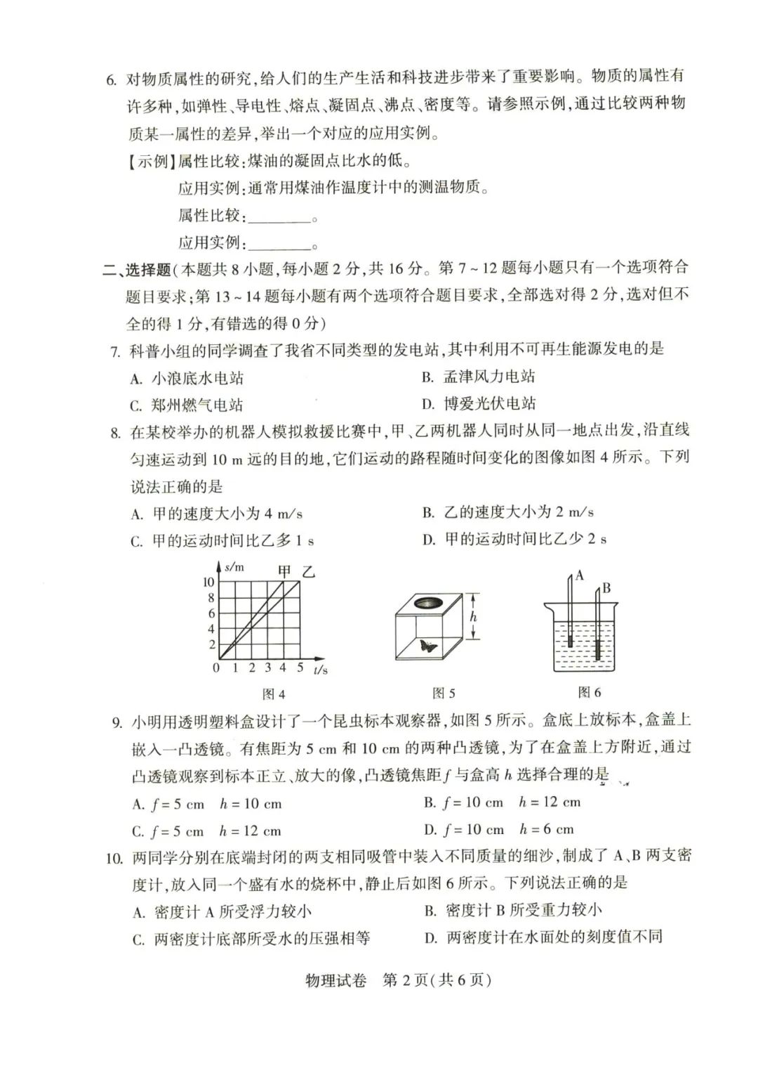 2023年河南中考物理試卷真題及答案