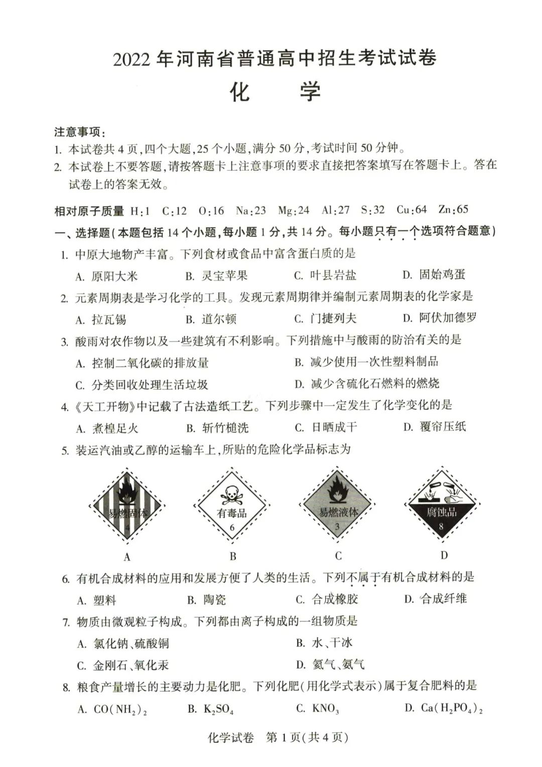 2023年河南中考化學試卷真題及答案