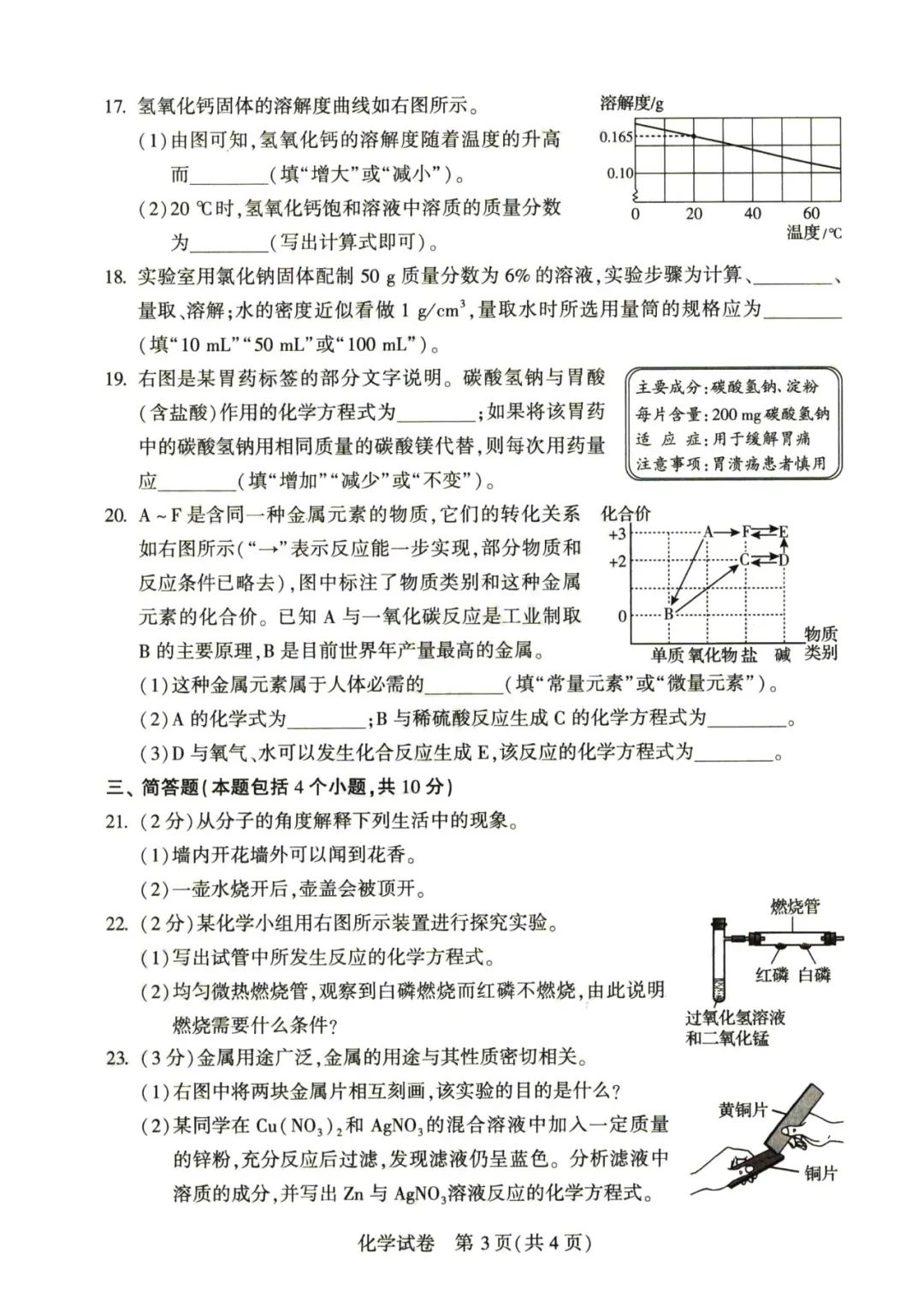 2023年河南中考化學試卷真題及答案