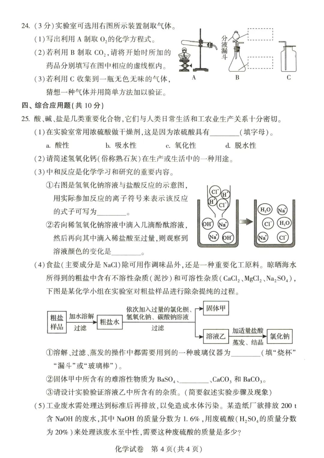 2023年河南中考化學試卷真題及答案