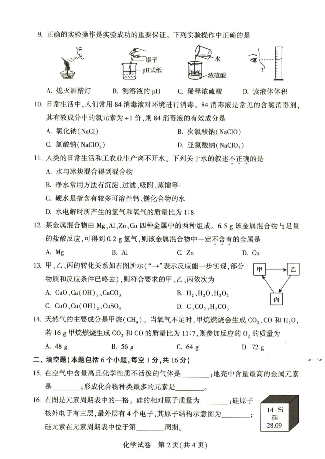 2023年河南中考化學試卷真題及答案