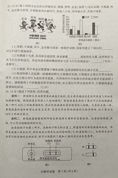 2023年鄭州中考生物試卷真題及答案