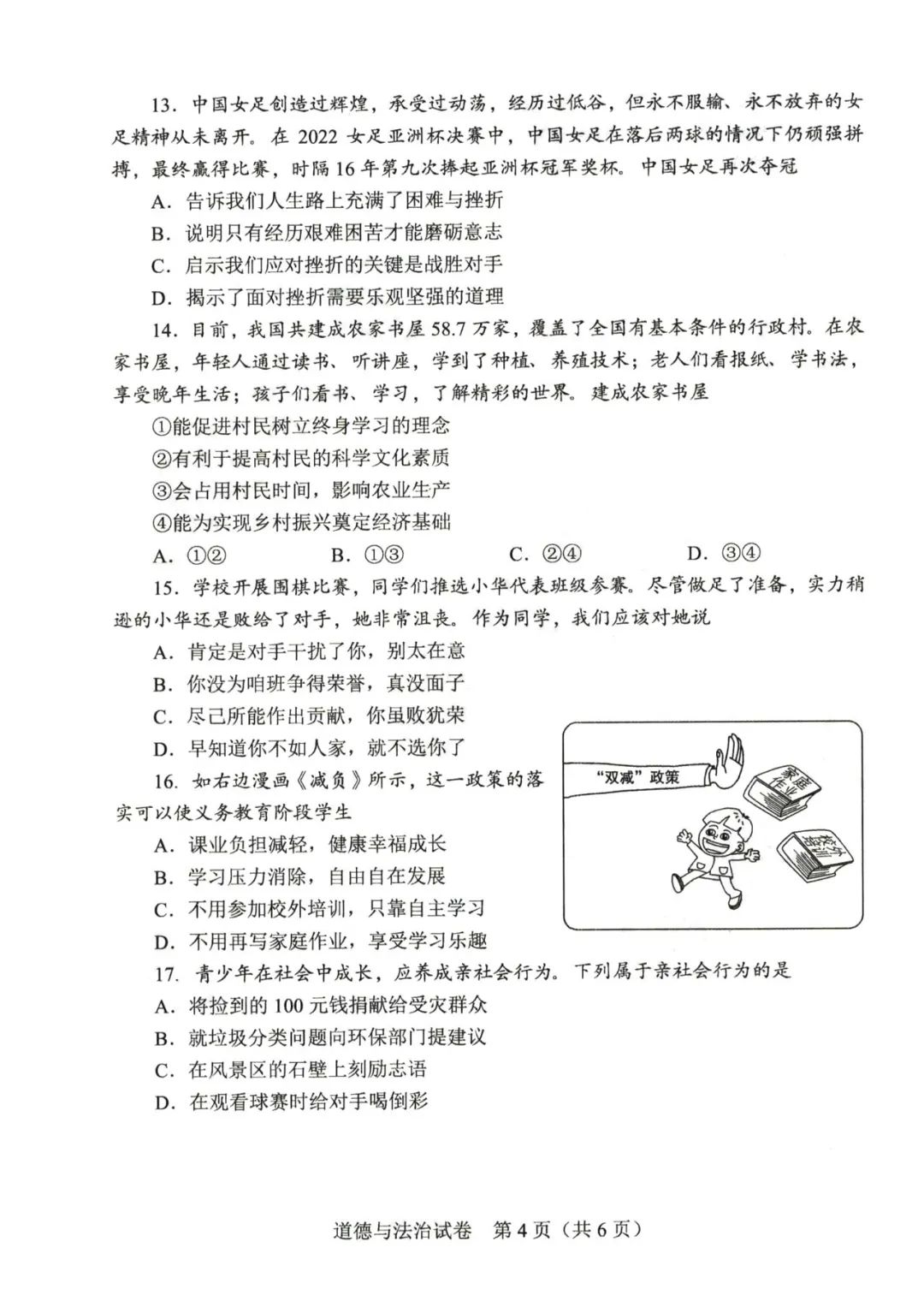 2023年鄭州中考道德與法治試卷真題及答案
