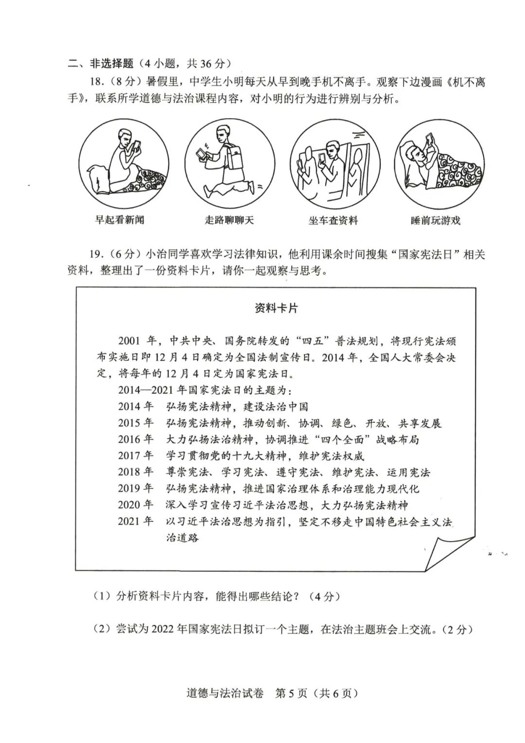 2023年鄭州中考道德與法治試卷真題及答案