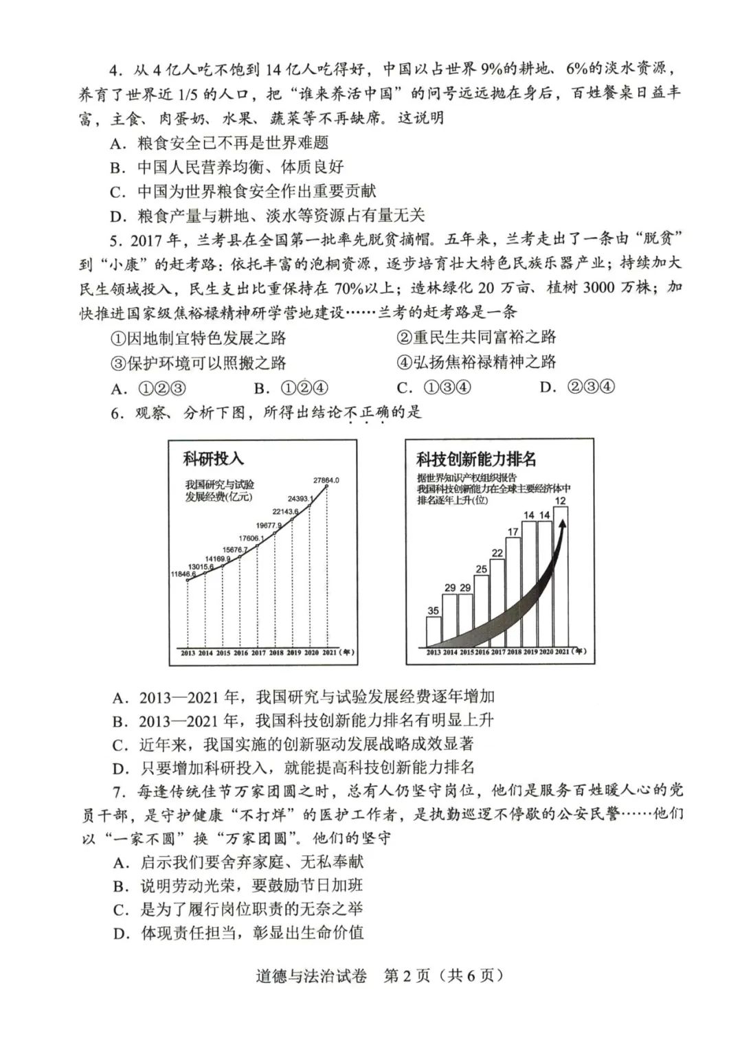 2023年鄭州中考道德與法治試卷真題及答案