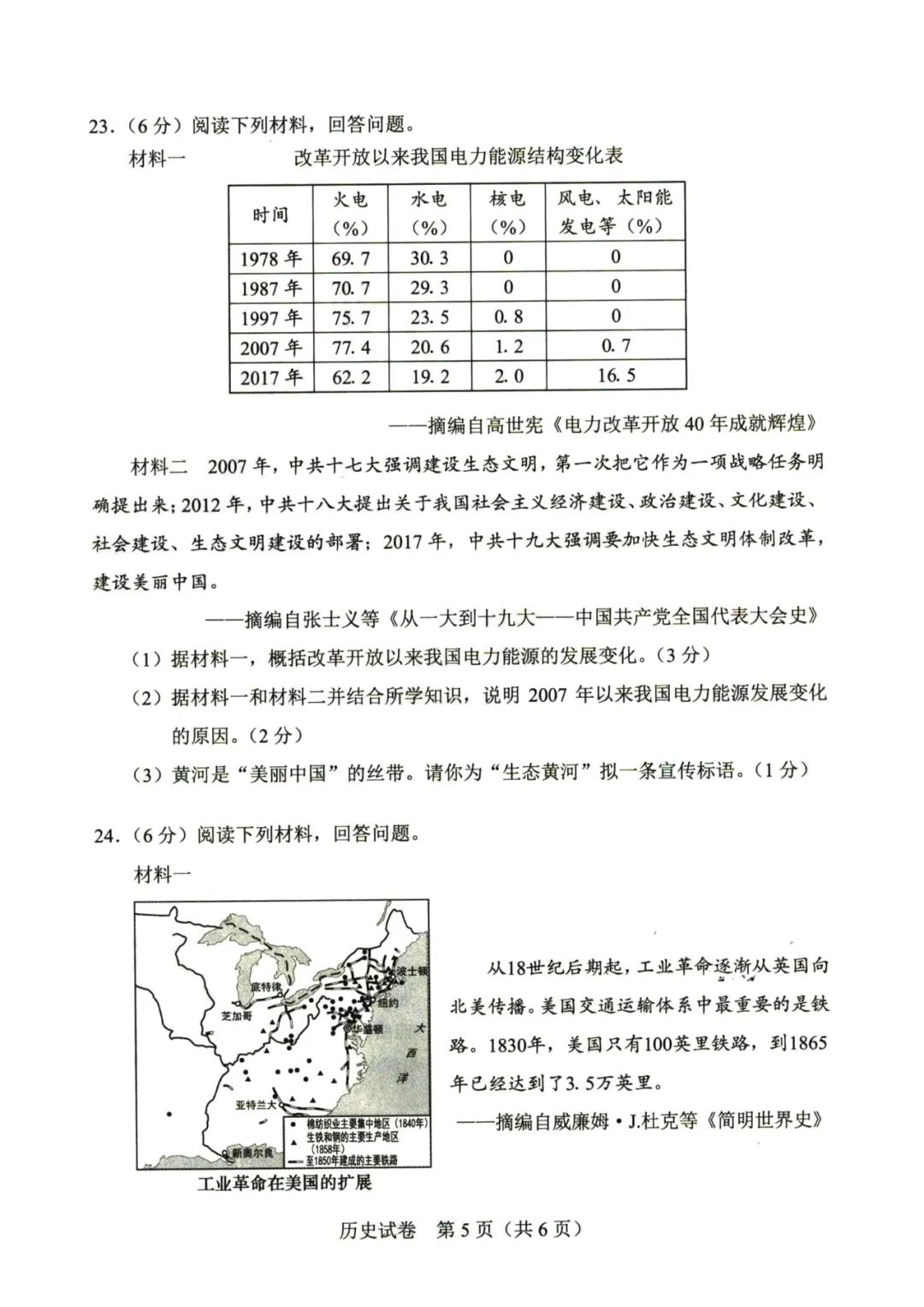 2023年鄭州中考歷史試卷真題及答案