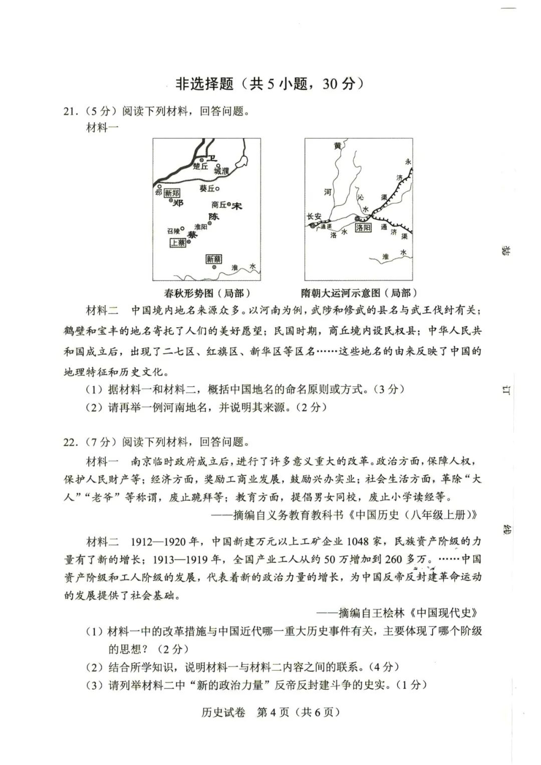 2023年鄭州中考歷史試卷真題及答案