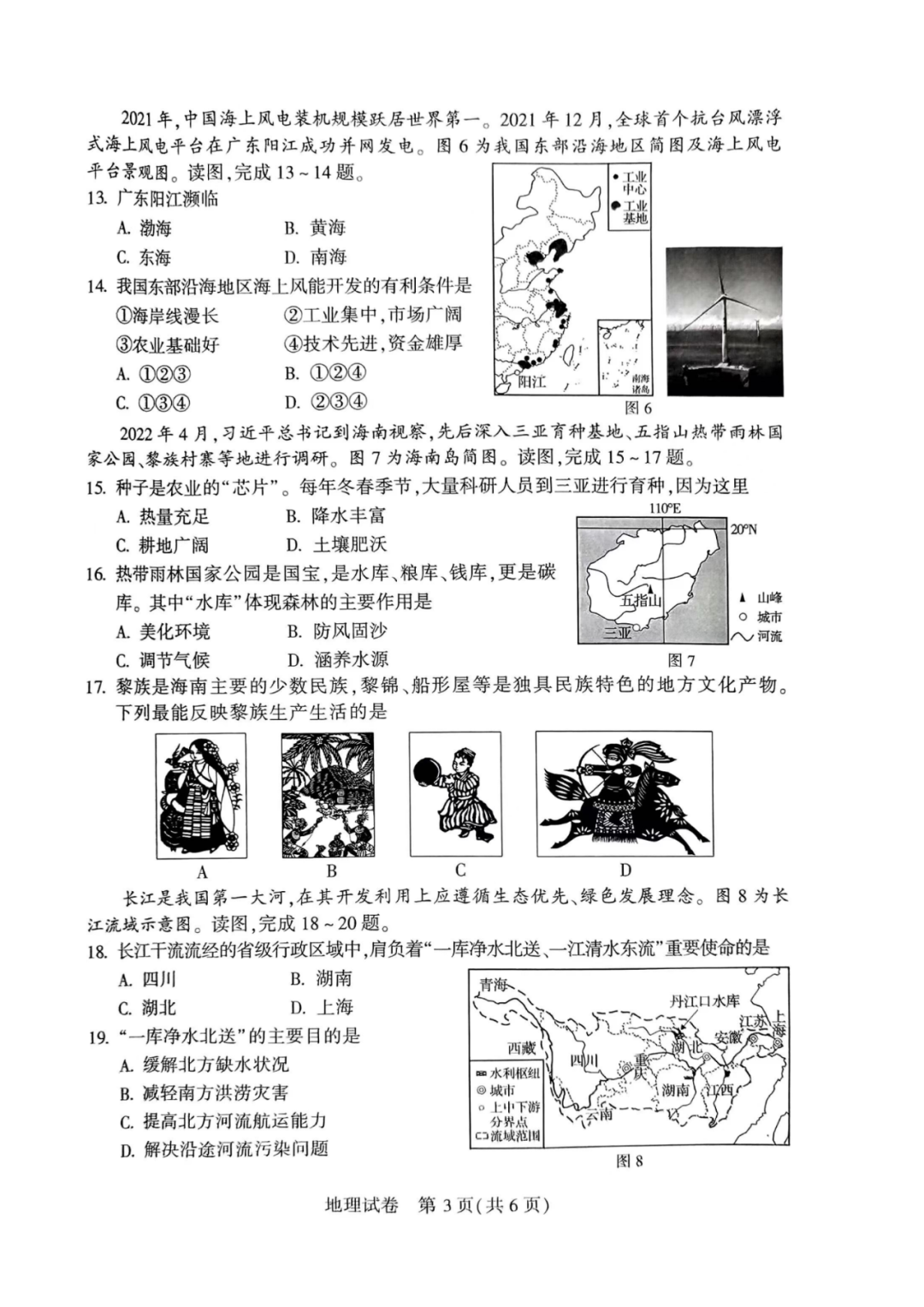 2023年鄭州中考地理試卷真題及答案