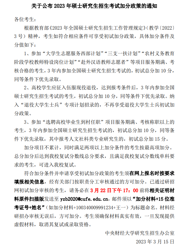 2023年中央財經大學研究生分數線,中央財經大學考研分數線（含2022-2023年）