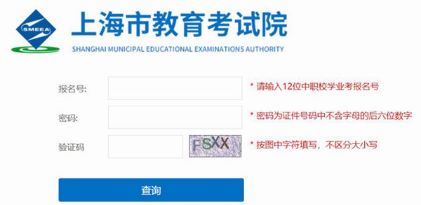 2023年上海中考成績查詢入口網站,上海招考熱線官網