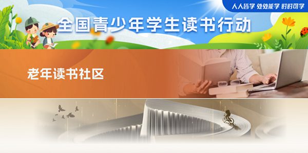 國家智慧教育讀書平臺(tái)官網(wǎng)入口