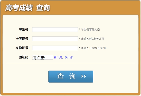2023年四川高考成績查詢入口網站,四川省教育考試院官網