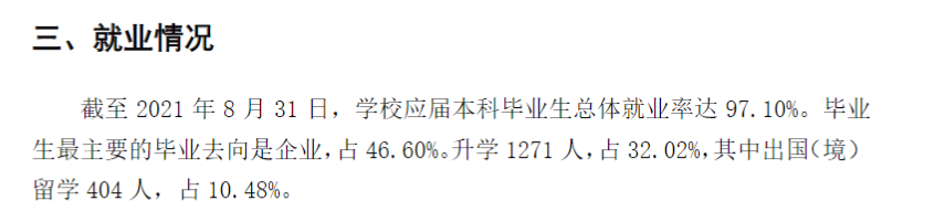 上海理工大學(xué)就業(yè)率及就業(yè)前景怎么樣,好就業(yè)嗎？