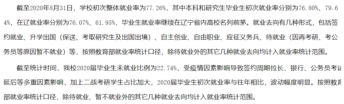 沈陽農業大學就業率及就業前景怎么樣,好就業嗎？