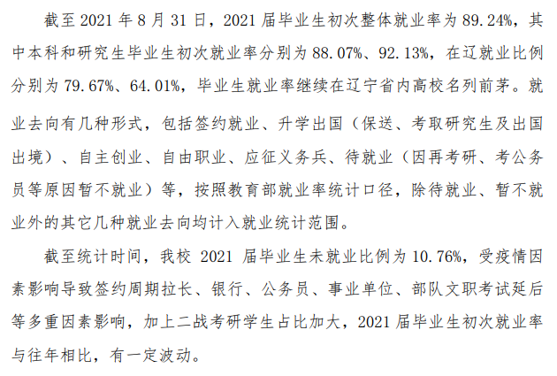 沈陽農業大學就業率及就業前景怎么樣,好就業嗎？