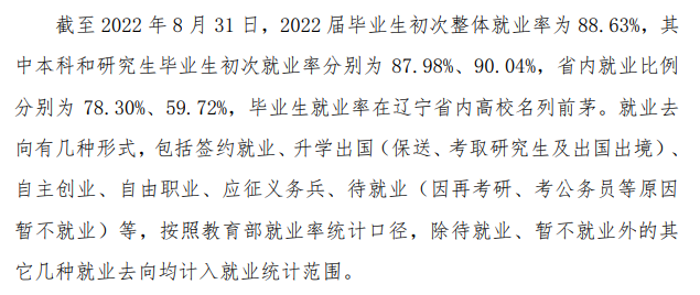 沈陽農業大學就業率及就業前景怎么樣,好就業嗎？