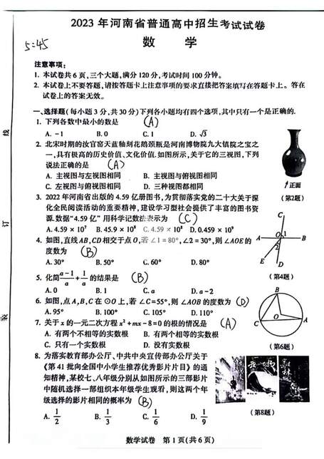 2023年河南中考數(shù)學試卷真題及答案