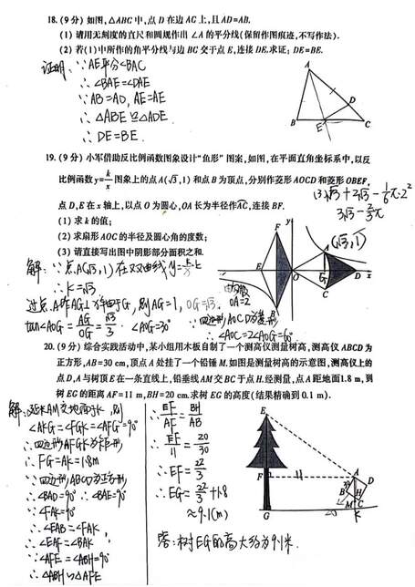 2023年河南中考數學試卷真題及答案