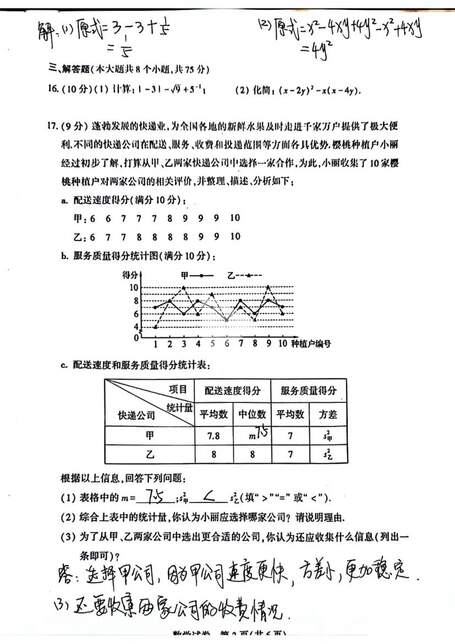 2023年河南中考數學試卷真題及答案