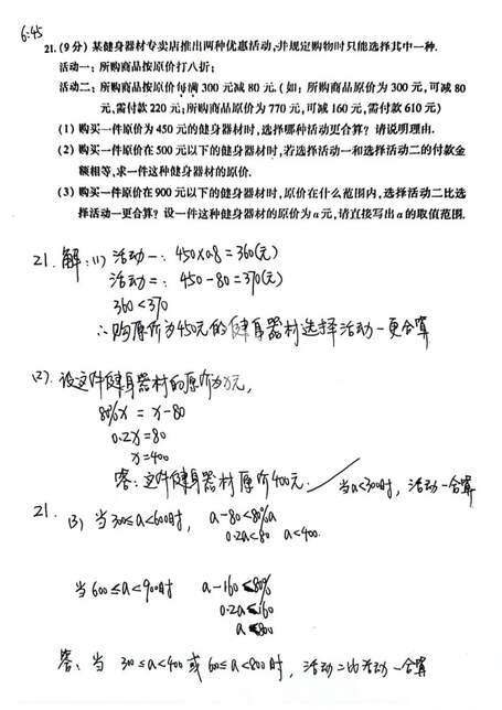 2023年河南中考數學試卷真題及答案