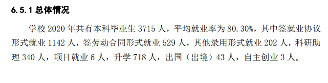 沈陽理工大學就業(yè)率及就業(yè)前景怎么樣,好就業(yè)嗎？