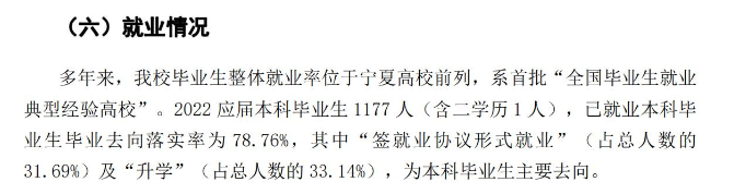 寧夏醫(yī)科大學(xué)就業(yè)率及就業(yè)前景怎么樣,好就業(yè)嗎？